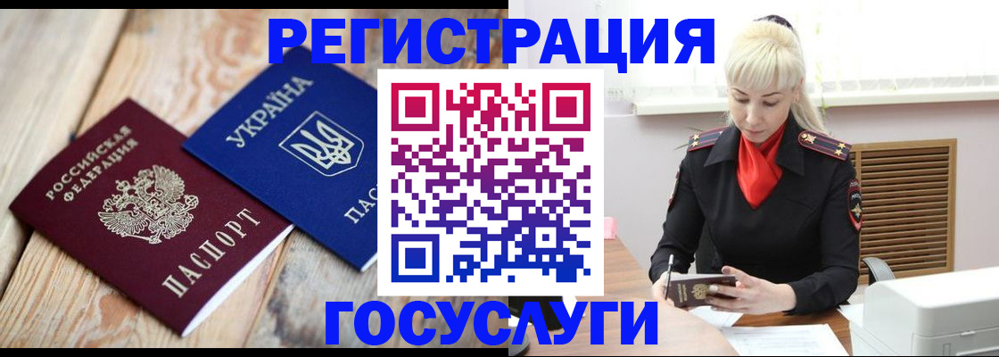 временная регистрация для школы в Татарске