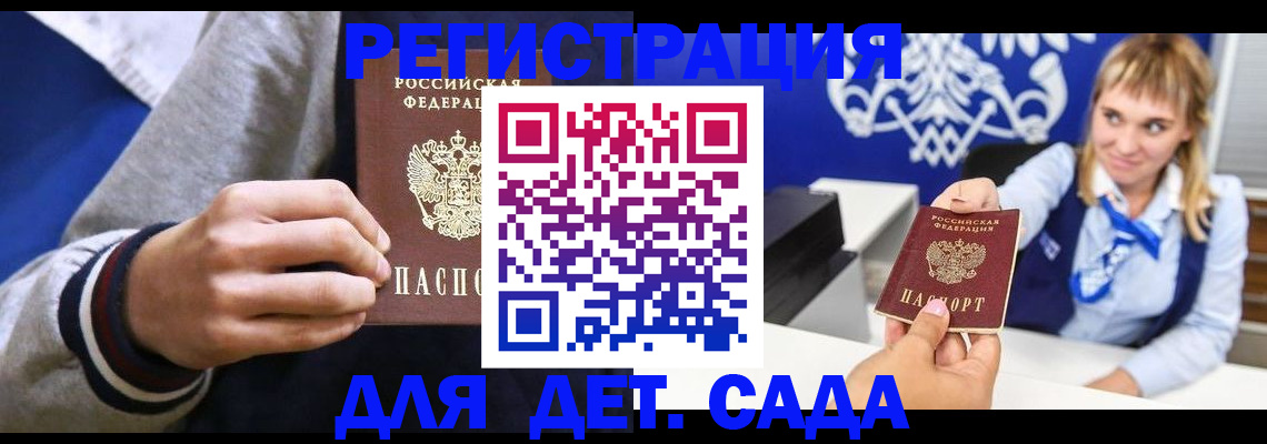 временная регистрация для школы в Татарске