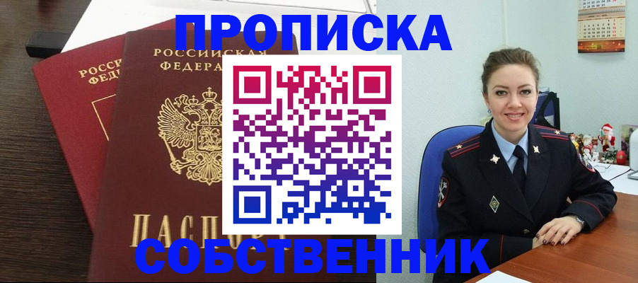 временная регистрация надежно в Татарске